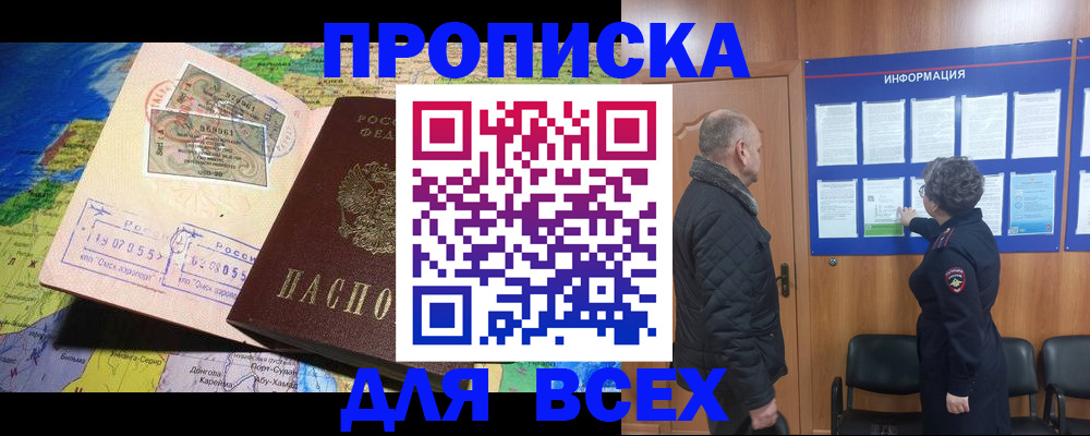 прописка для школы в Хадыженске