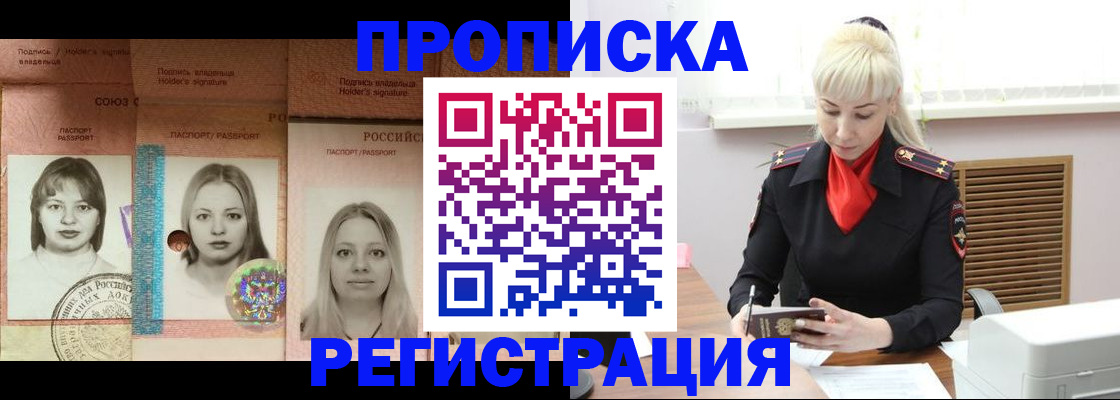 прописка регистрация в Хадыженске