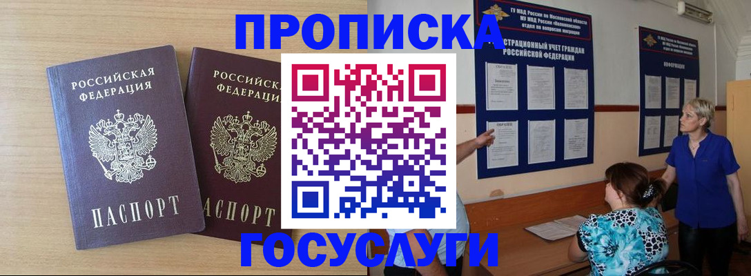 временная регистрация для школы в Хадыженске